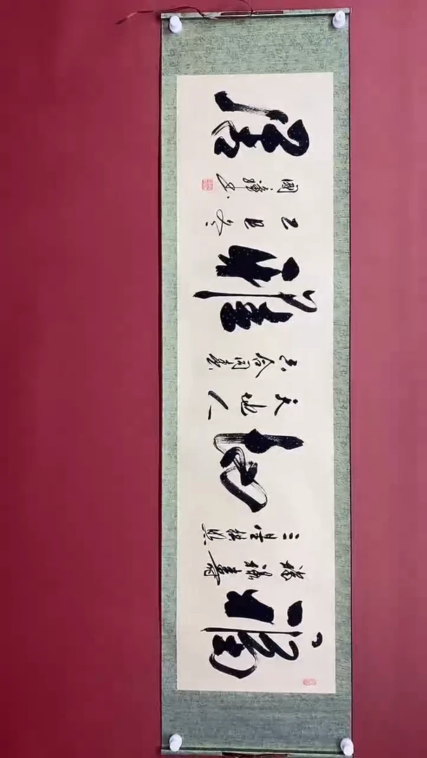 书法姚国璋  福地雅居 横轴