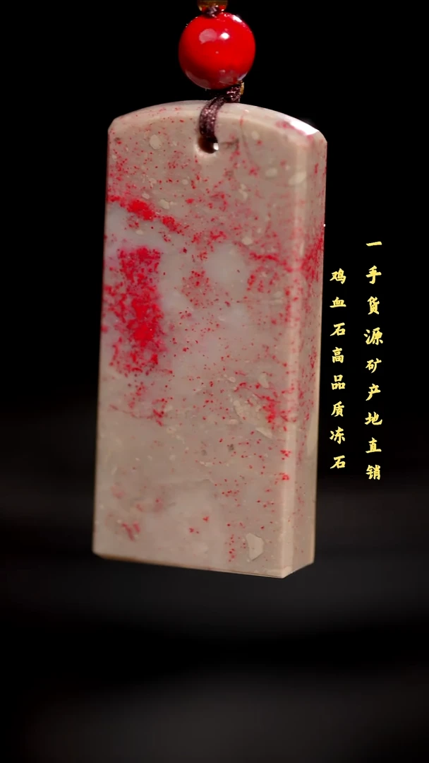 昌化鸡血石品质好挂件