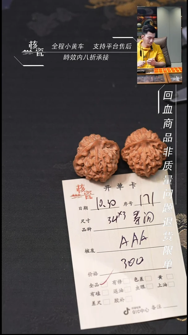 把件文玩核桃A*A34秦闷171