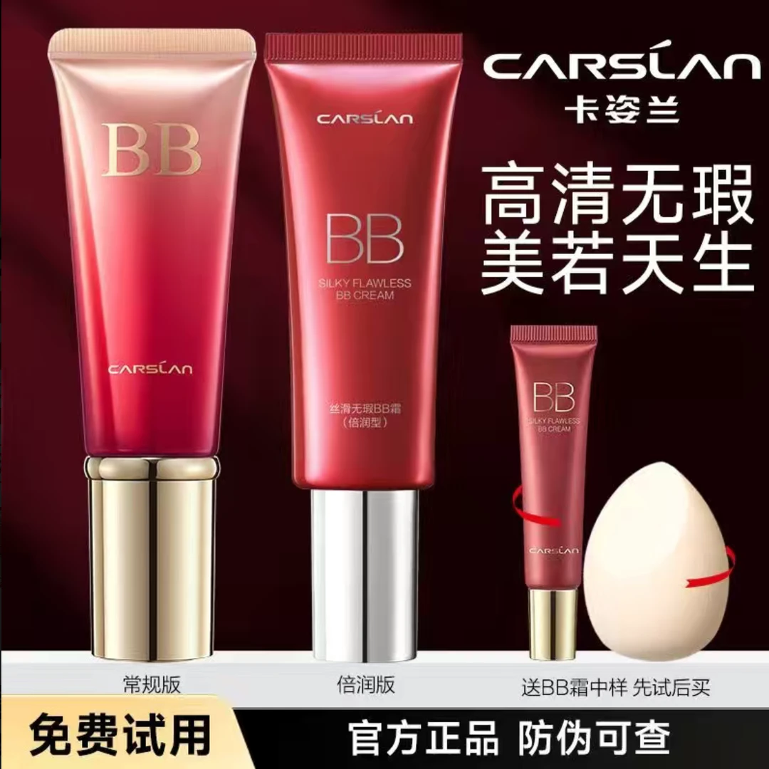 卡姿兰丝滑无暇bb霜粉底液保湿控油服帖不拔干气垫遮瑕持久不脱妆