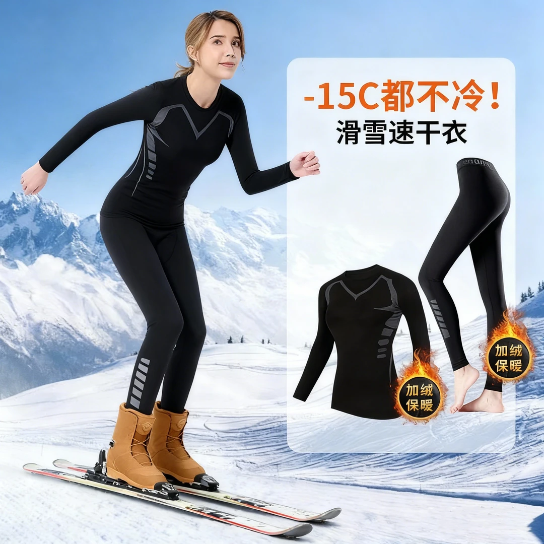 速干保暖内衣滑雪女跑步瑜伽套装登山上衣户外加绒秋冬季排汗运动