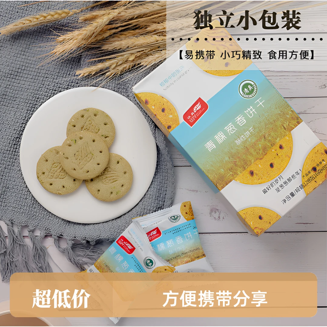 青稞葱香高热量粗粮饼干128g独立小包装高饱腹零食