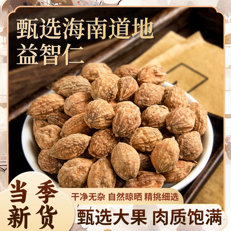 【燕姐甄选】优选《益智仁》 精选益智仁饱满新货无硫益智仁泡水喝姜