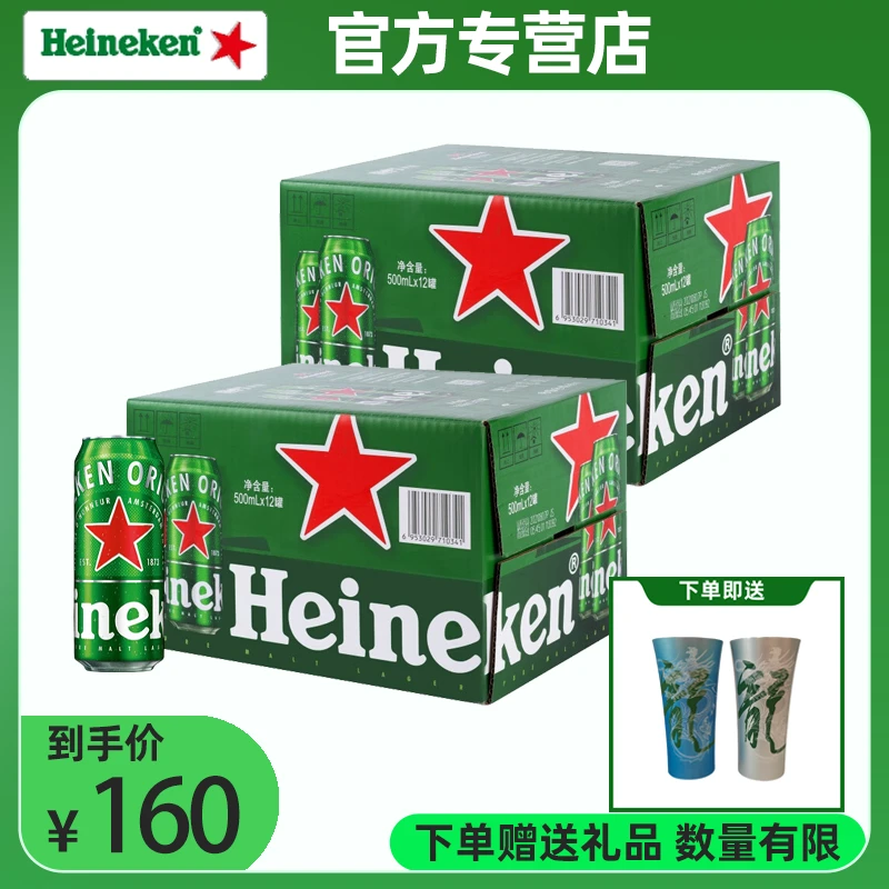 喜力经典罐装啤酒500ml-12罐-2箱+龙杯-2