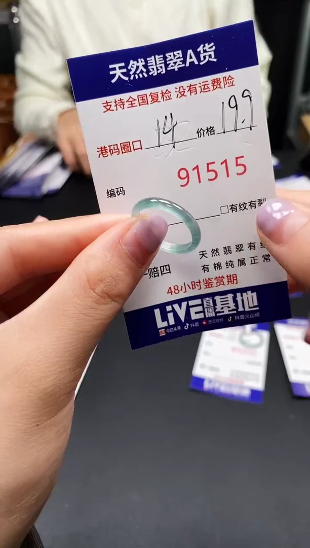 未镶嵌戒指翡翠天然A货翡翠1515