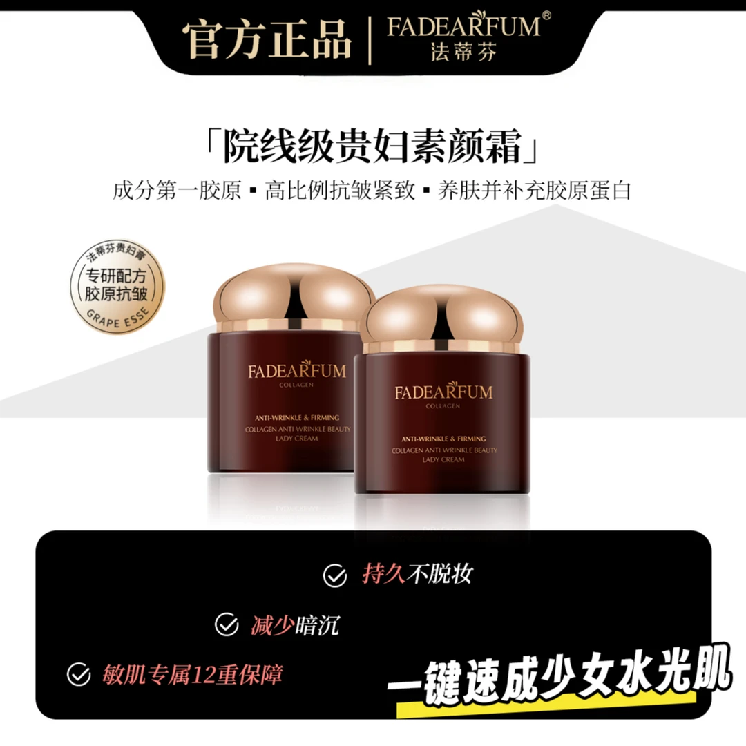 【老中小专属】FADEARFUM 法蒂芬 胶原 抗皱 美颜相机款 贵妇膏*3