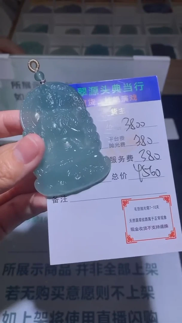 定制翡翠未镶嵌-毛货-不退不换-