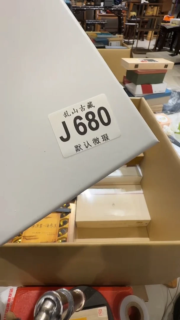 佩**坊乱山古美術瓷片J680