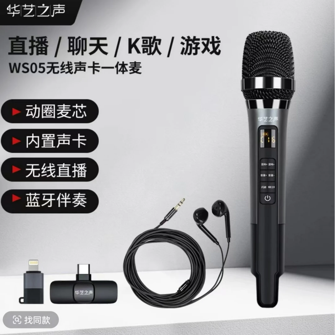 华艺之声麦克风话筒一体室内无线k歌手机手持演出会议舞台