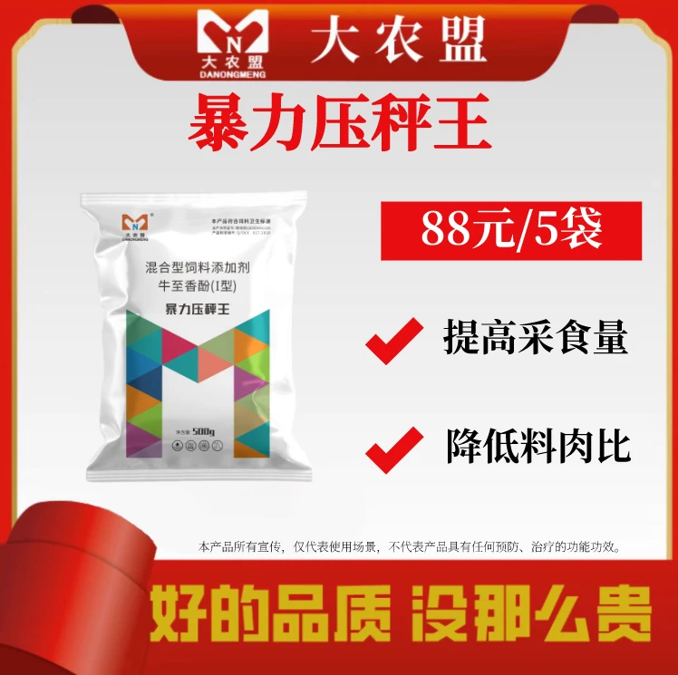 大农盟-饲料添加剂-暴力压秤王500g