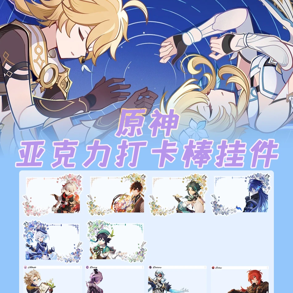 《原神打卡棒》咔芊潮玩二创周边高清亚克力打卡棒挂件10.5*7+10cm