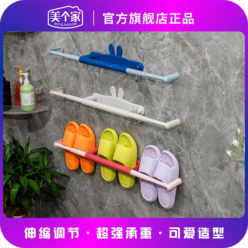 【兔耳伸缩拖鞋架】拖鞋架浴室免打孔毛巾架壁挂式收纳架家用置物架