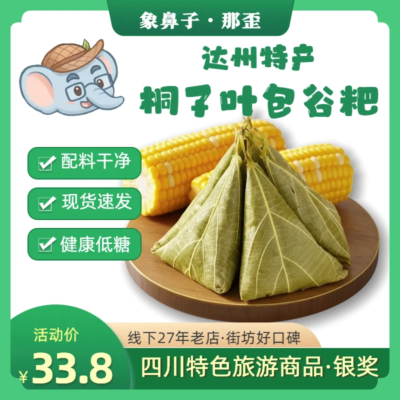 【手工包谷粑】玉米粑粑 传统手艺 点心小吃 营养早餐