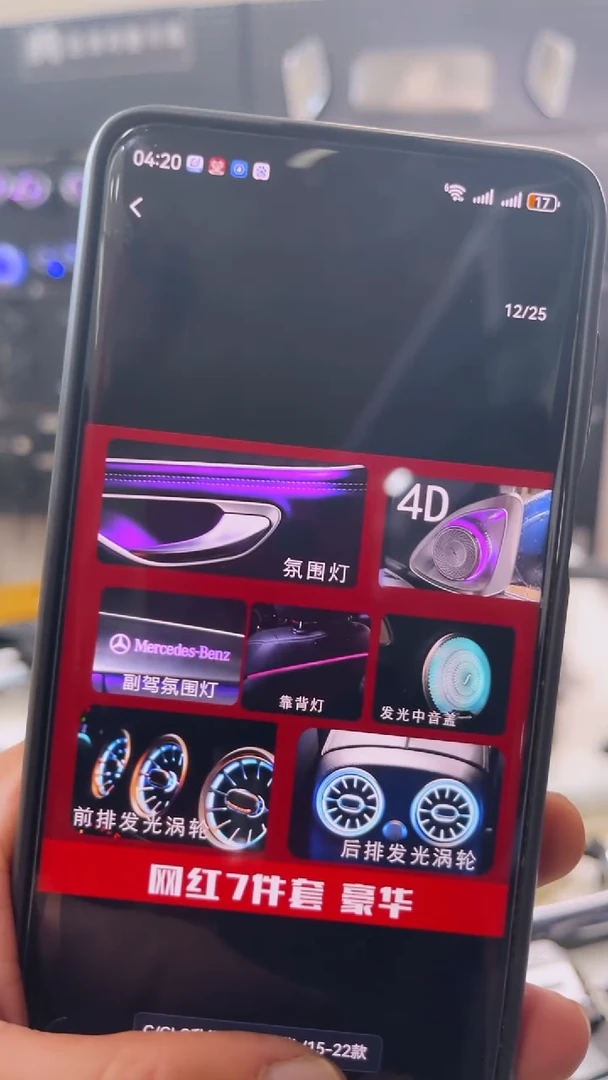 15款C 级氛围灯7件套