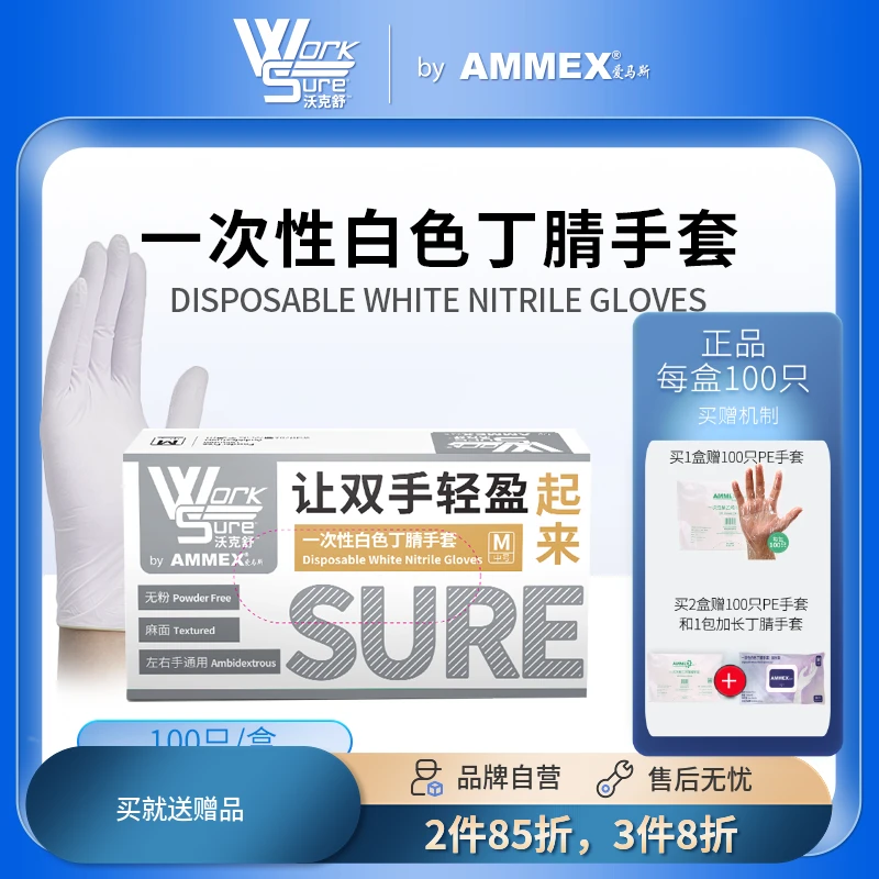 【国产WorkSure】一次性白色丁腈手套无粉耐 指尖微麻 不易渗水漏油