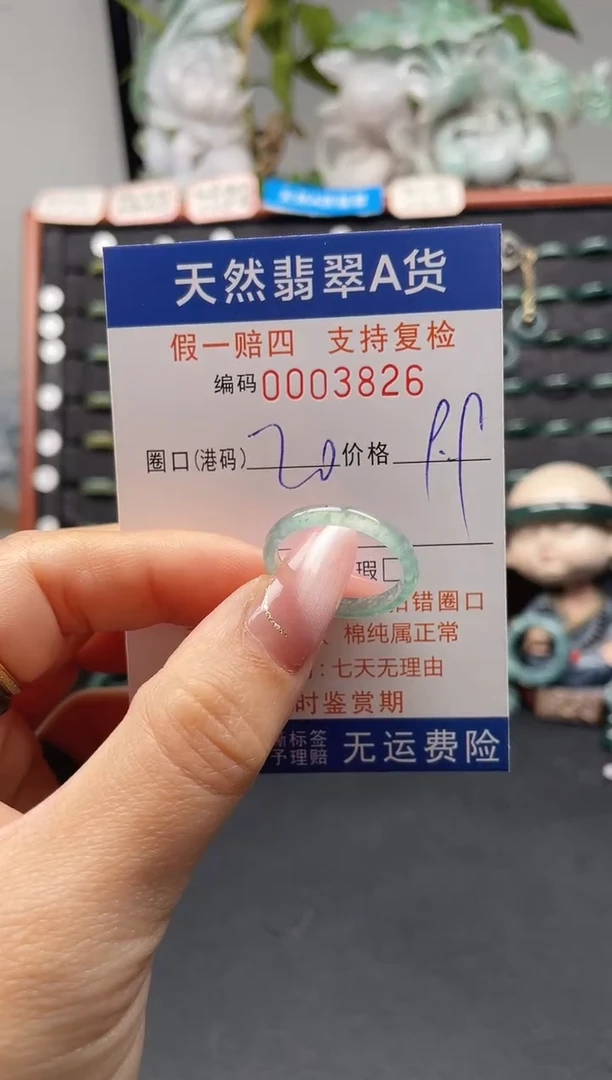 未镶嵌戒指翡翠20*3826