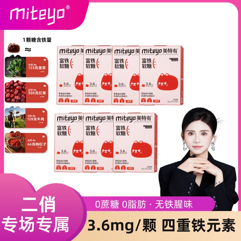 美特有富铁软糖 EQ1好吃的铁元素儿童成人营养枸杞味软糖