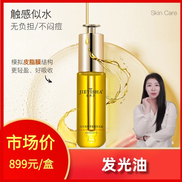 《李院长手法自用精油》发光油