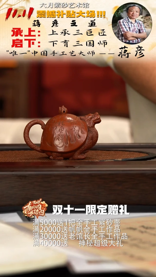 宜兴紫砂六月茶器
