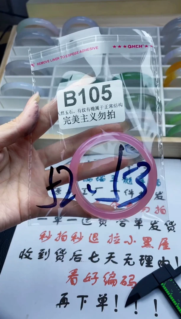 手镯玛瑙/玉髓未镶嵌52-53
