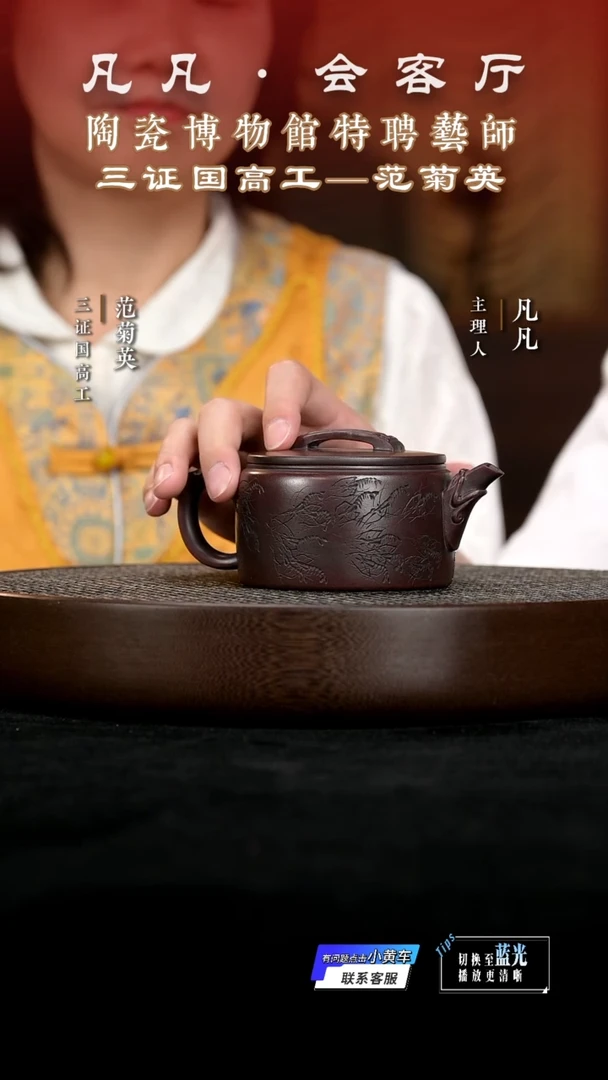 茶壶紫砂ZYLQ113范菊英龙御汉瓦梨皮紫250