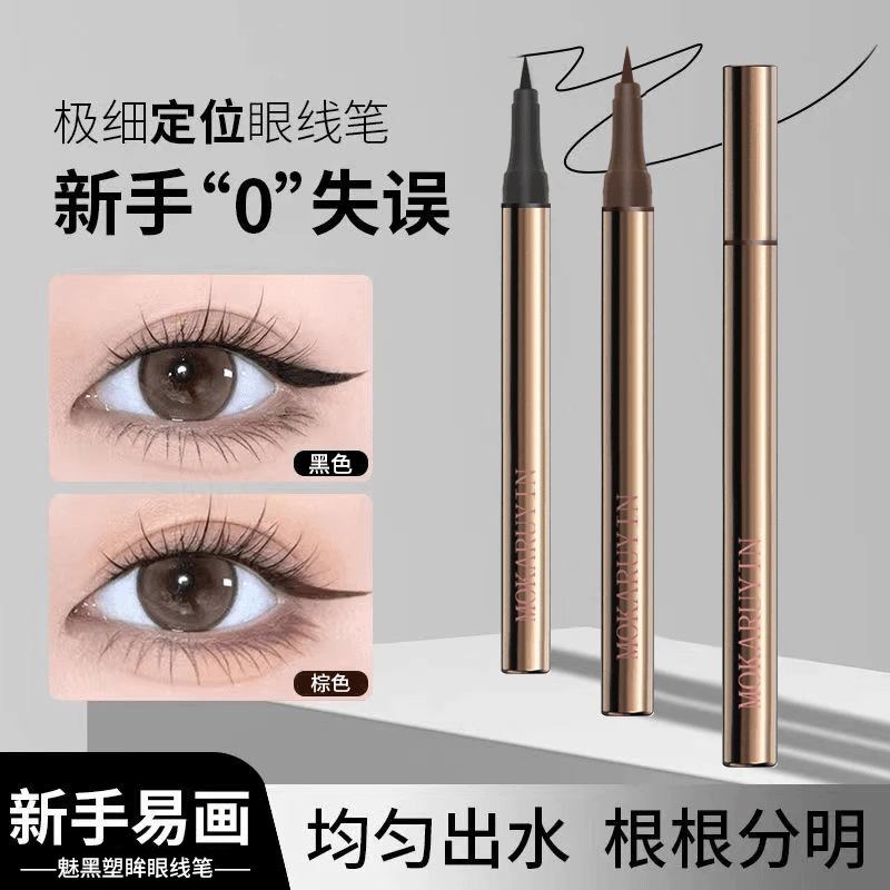 【旗舰直发】眼线笔眼线液防水防汗不晕染持久不孕色黑色白色眼线笔