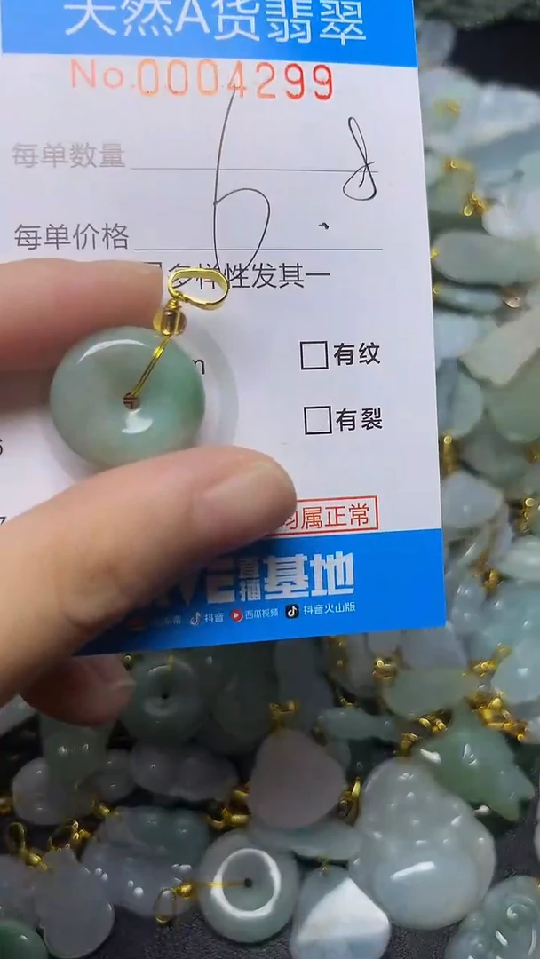 颈饰未镶嵌翡翠净货挂件-4299
