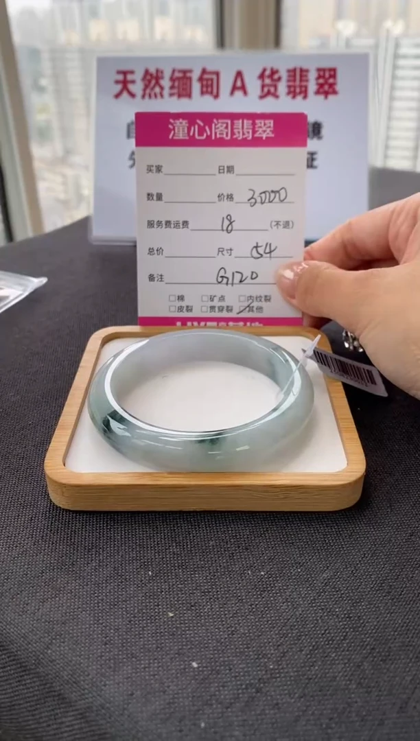 未镶嵌手镯翡翠54.3圈口 编码 G120