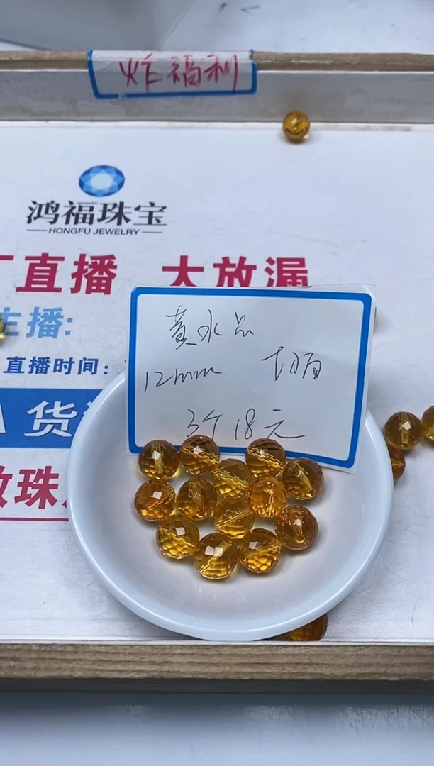 【闪购商品】水晶散珠未镶嵌B999黄水 晶切面12mm3个18元