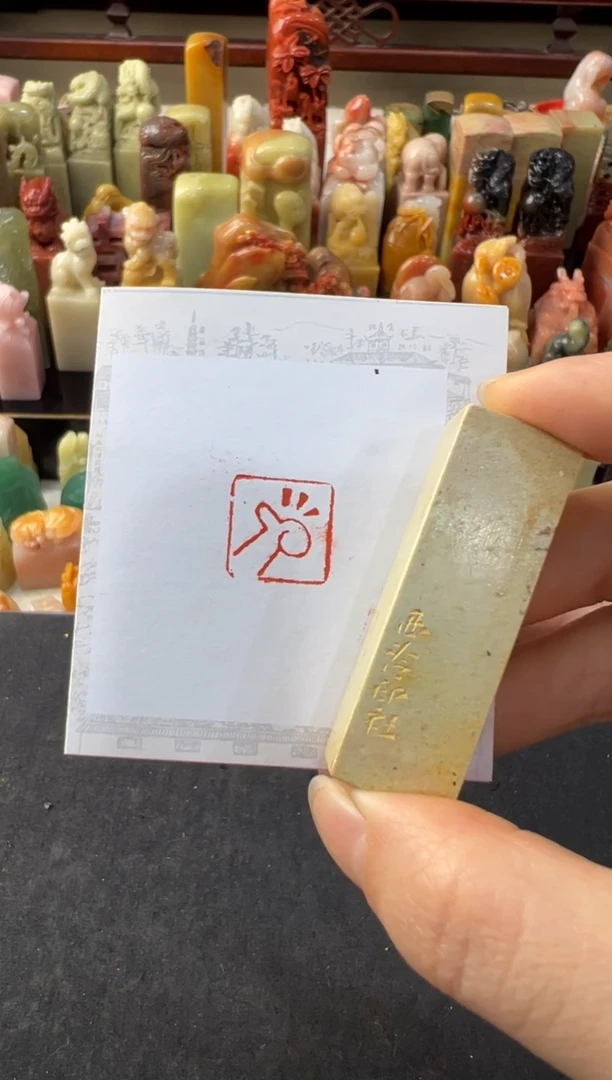【闪购商品】青田石印石编号编号定制同款大拇指