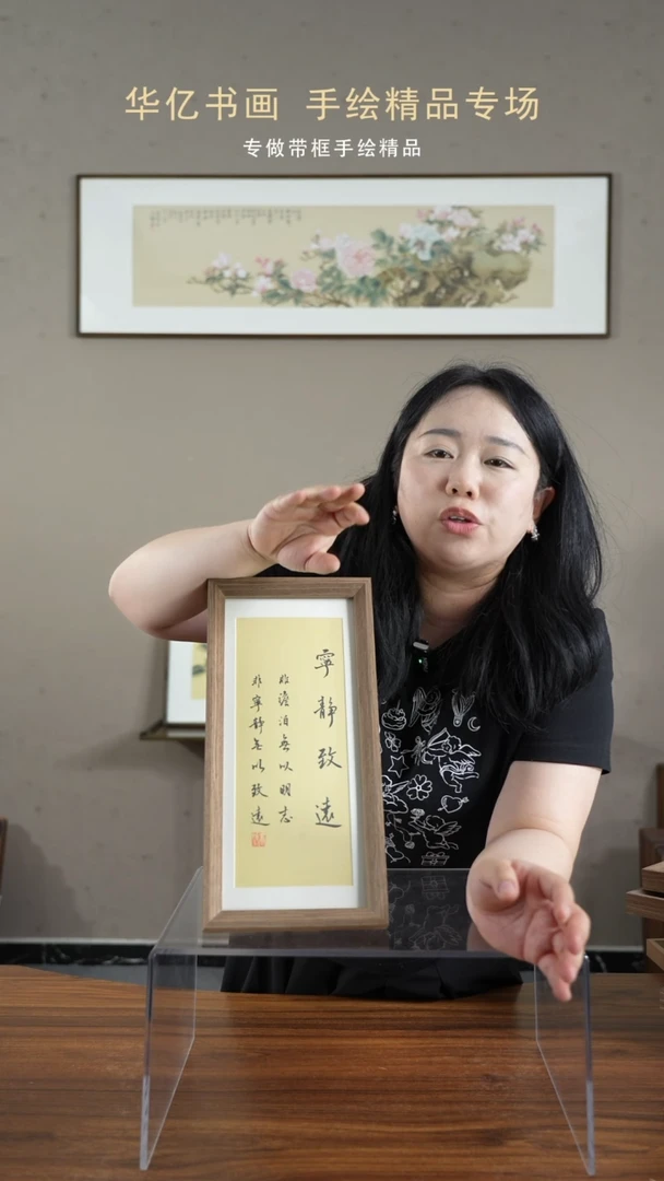 【闪购商品】书法宁静致远/17*36