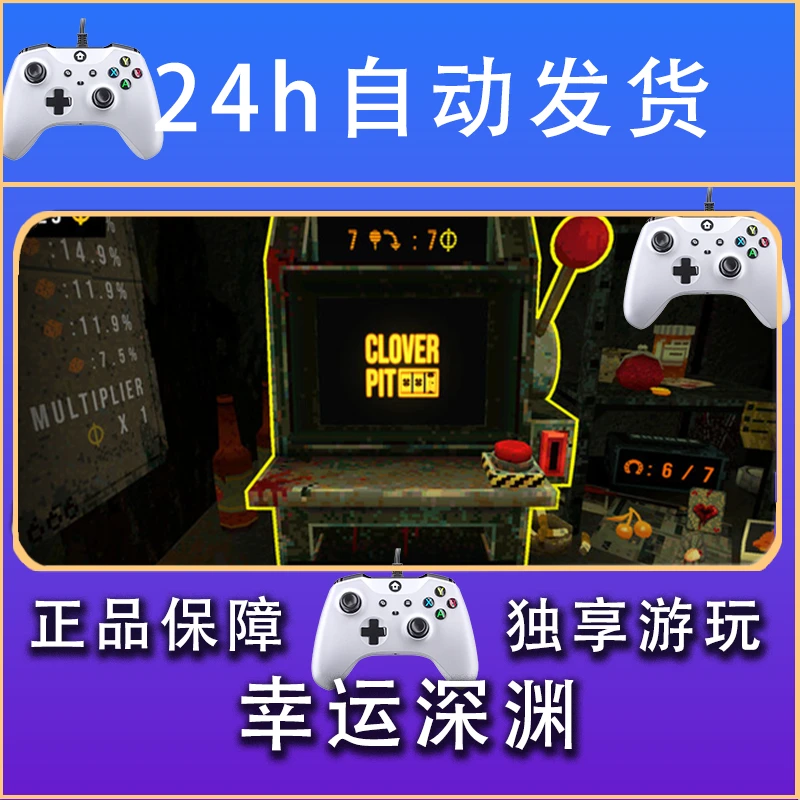 【畅销】幸运深渊  四叶草深渊 STEAM游戏手柄PC安IOS手柄激活入库