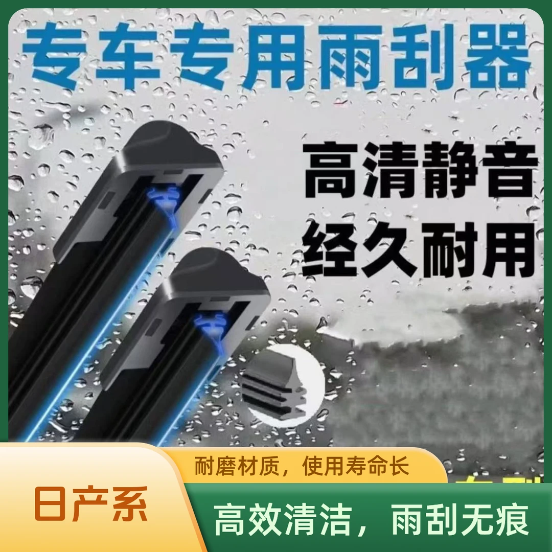 日产雨刮器轩逸骐达骊威阳光逍客奇骏蓝鸟天籁颐达启辰雨刷