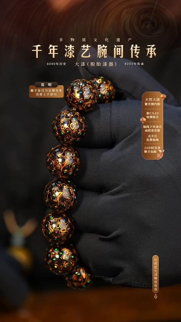 锦城大漆/手串/1.5cm*13             81
