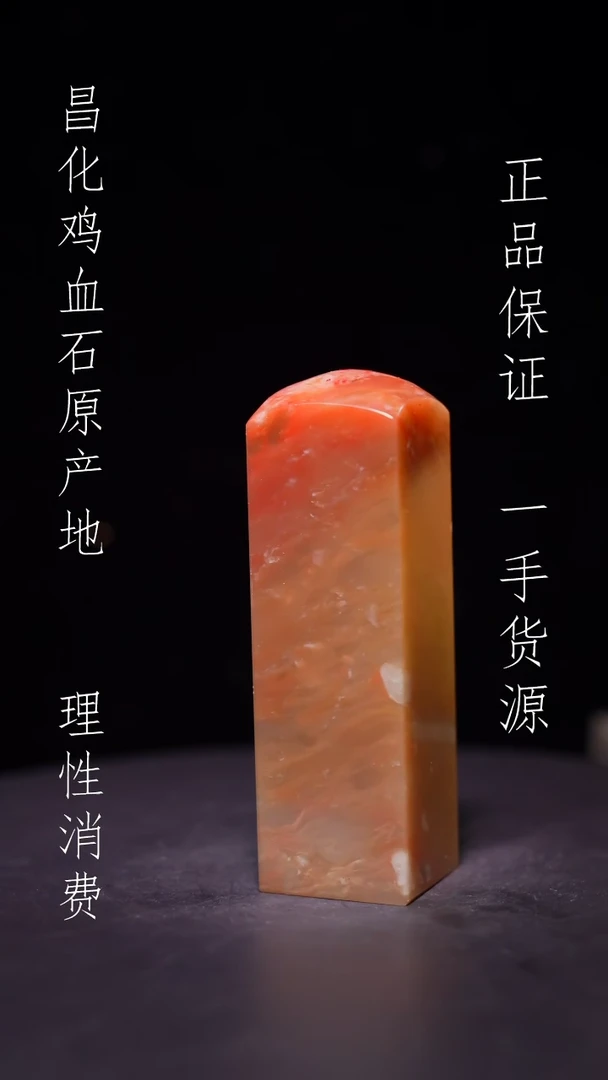 昌化石昌化原产地印章一方WY