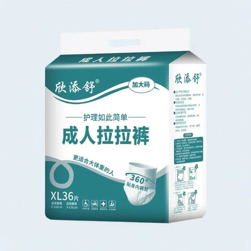 欣添舒成人拉拉裤加大码XL号透气干爽老年人尿失禁内裤大号尿不湿