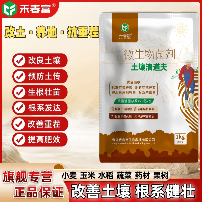 禾春富®小麦玉米辣椒生姜花生大蒜提产抗根腐抗重茬改良土壤