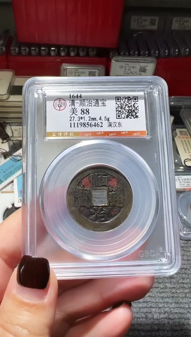 铜不下播丹/顺治通宝