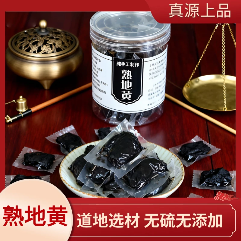 精选【熟地黄】 正宗瓶装九蒸九晒正宗熟地黄怀地黄独立包装