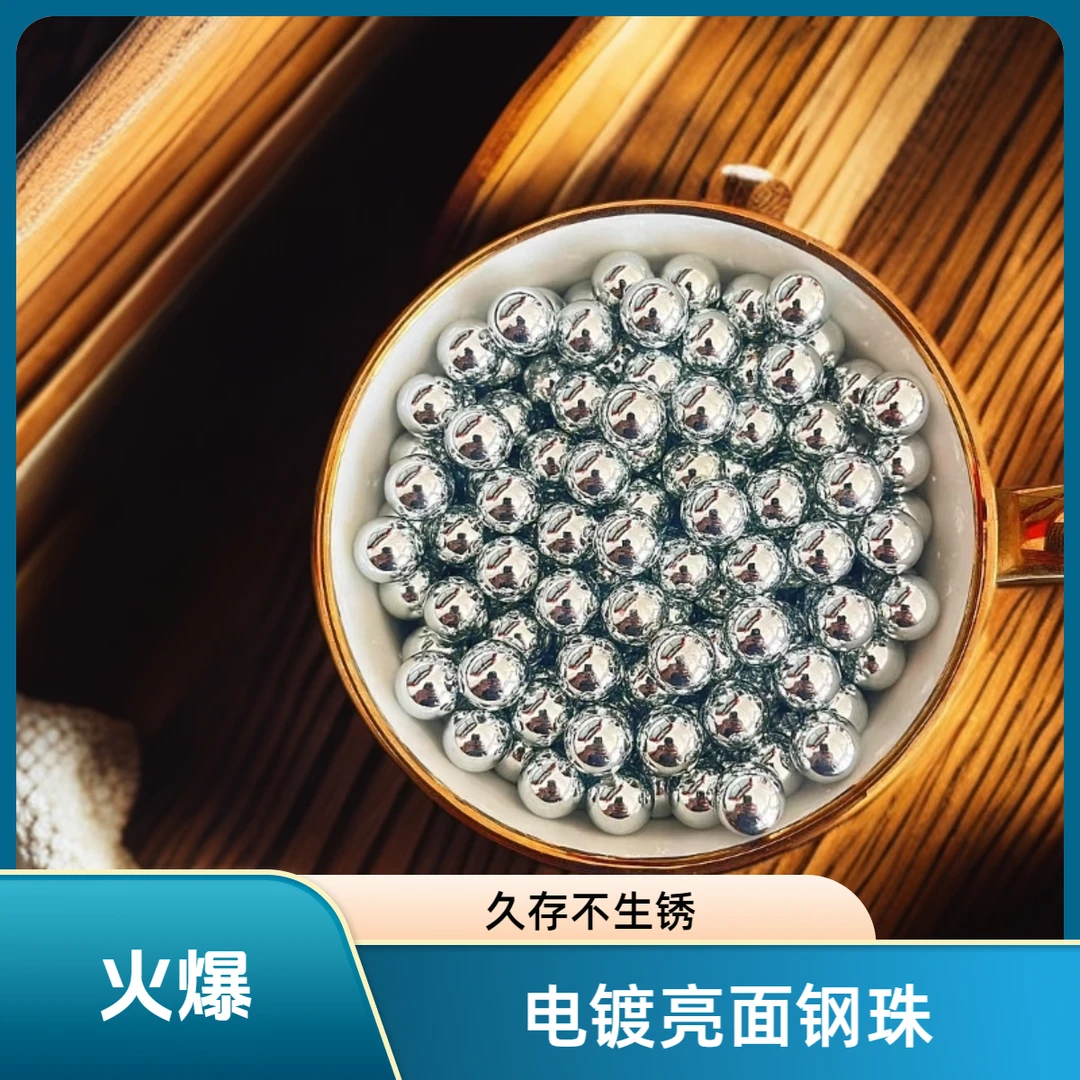 电镀亮面钢珠配件珠子金属8MM弹珠8-8.5-9-9.5-10毫米型号可选