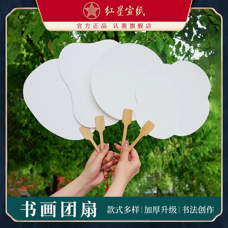 红星 【书画纸团扇】 加厚  拍一发六 款式随机直播间拍加赠2把