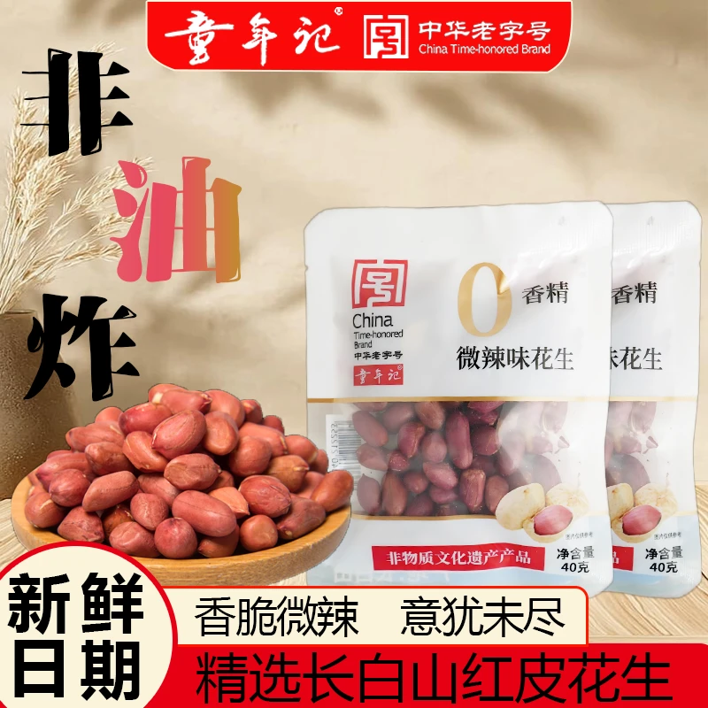 童年记辣花生米非油炸400g香脆微辣坚果花生米散称小包