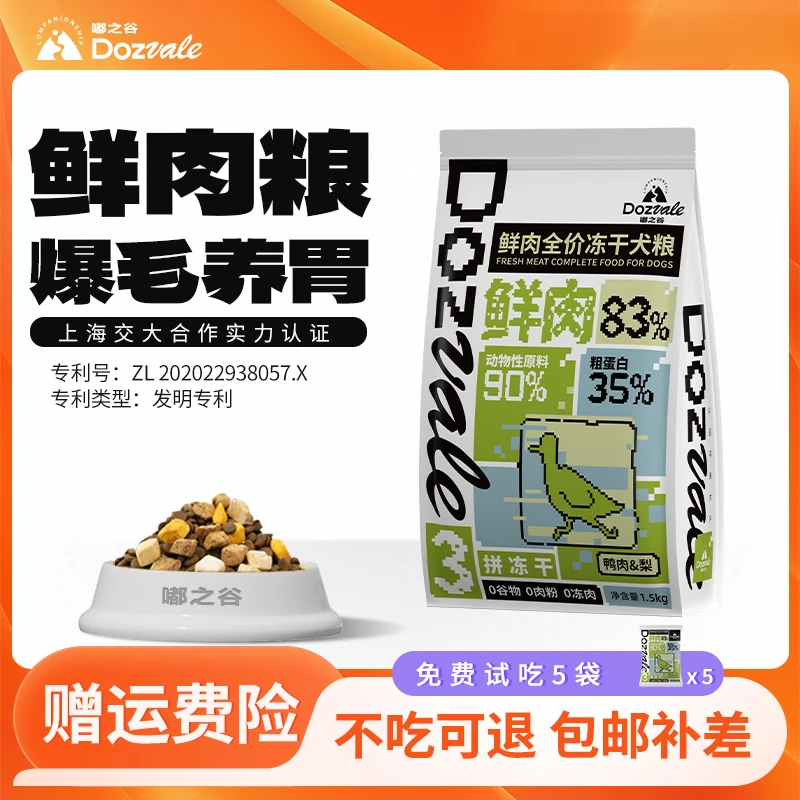 【6.5斤营养浓缩专利】21天养胃爆毛功能鲜肉狗主粮上海交大功能验