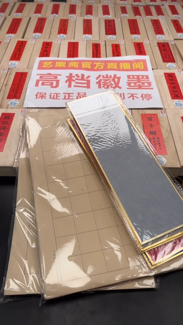轩义堂书法日课纸五包+五张尺牍硬卡