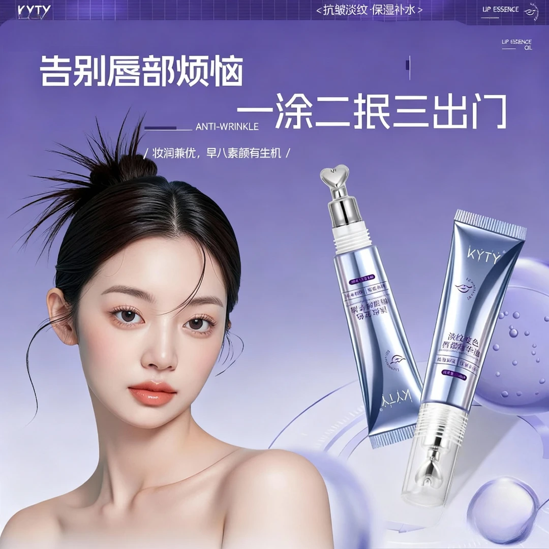 【全新升级】秋冬丰盈抗皱淡纹保湿滋润千人千色唇部精华液润唇