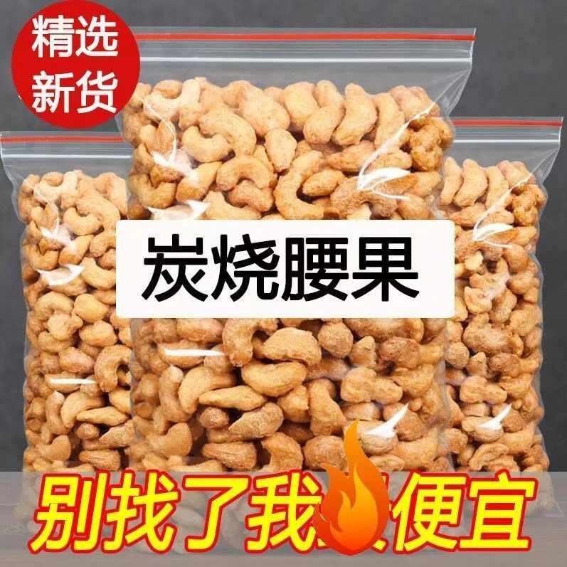 【专属】炭烧腰果饱满酥脆醇香办公室居家休闲解馋坚果零食