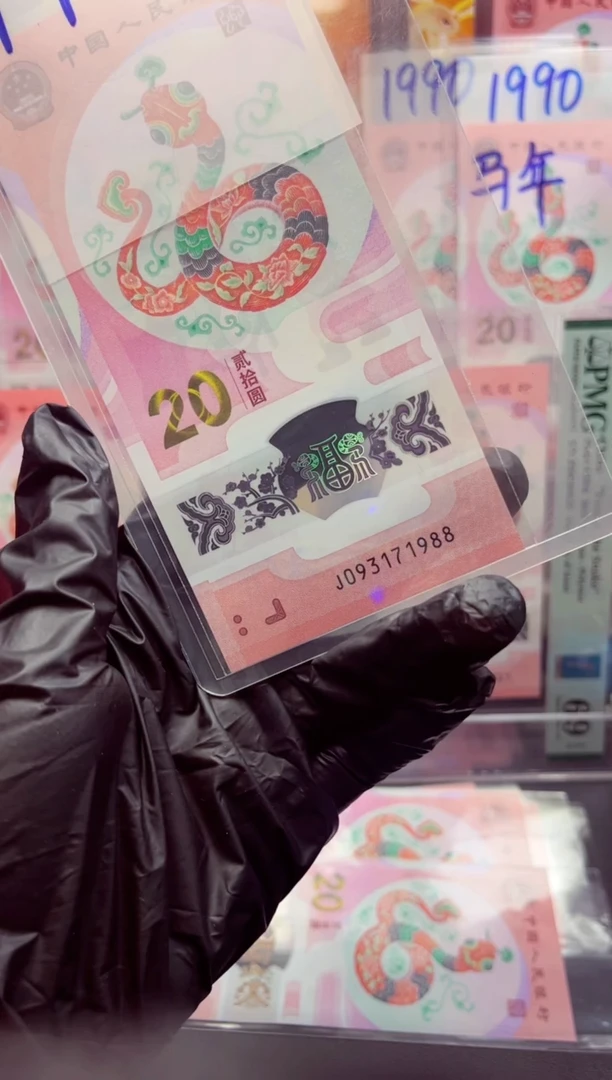 蛇钞年份号093171988单张按图发货