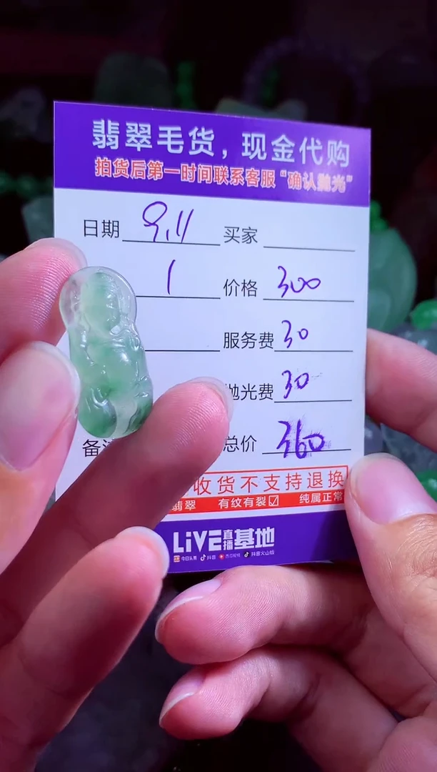 未镶嵌定制翡翠S****.翡翠毛货定制