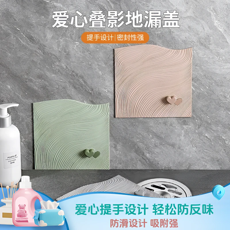 爱心叠影地漏盖家用浴室卫生间下水道简约创意防臭密封吸附地漏垫