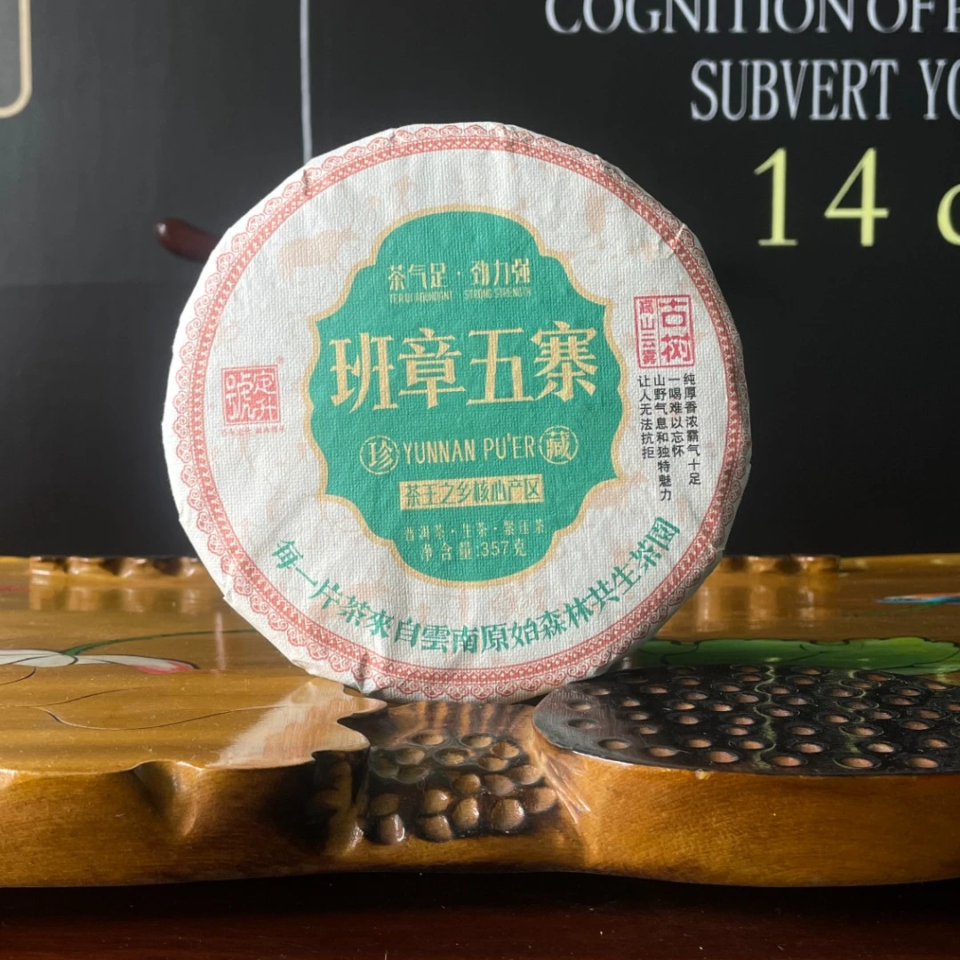 【杨嬢嬢专属】定升号 班章五寨 普洱生茶357g